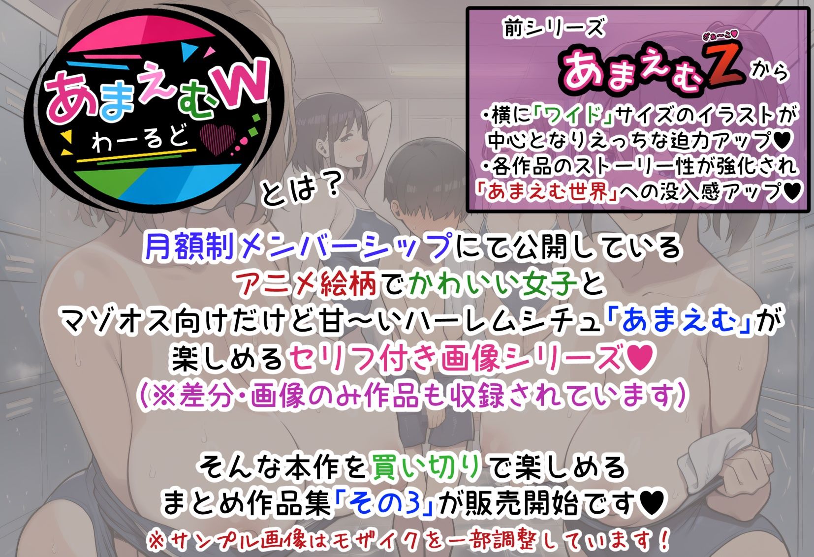 あまえむW（わーるど）その3【ドM男性大好き女子がいっぱいな世界のセリフ付きCG集】 - サンプル画像 1