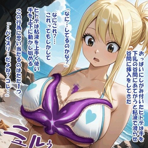 パイズリ生物の生態  パイズリヒトデ 編 - サンプル画像 5
