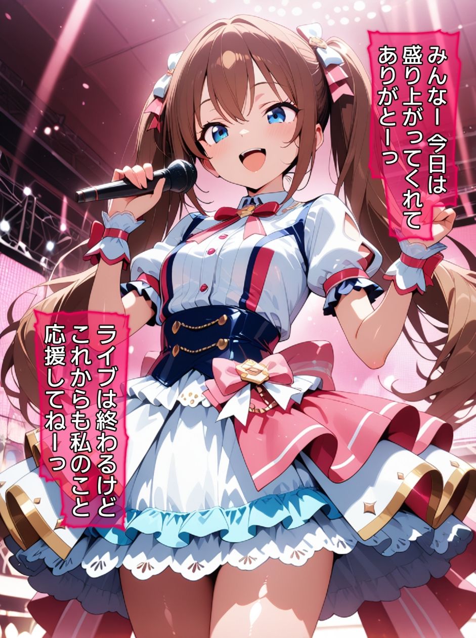 即堕ち大乱舞27【アイドルレ〇プ】 - サンプル画像 1
