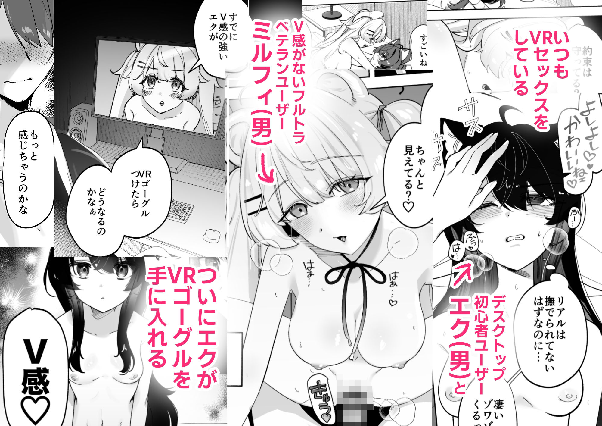 【VRSNS】デスクトップでもV感のある初心者ユーザーがVRゴーグルで初めてえっちする話 - サンプル画像 1