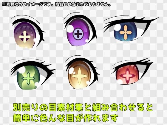 瞳素材集19 - サンプル画像 1