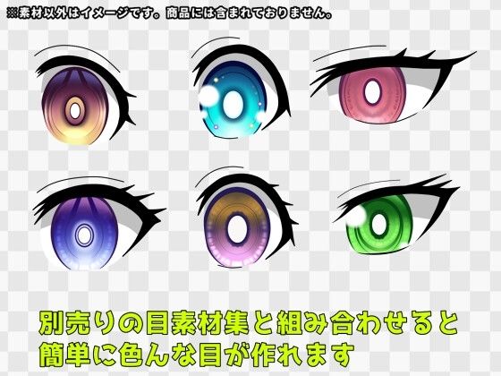 瞳素材集23 - サンプル画像 1