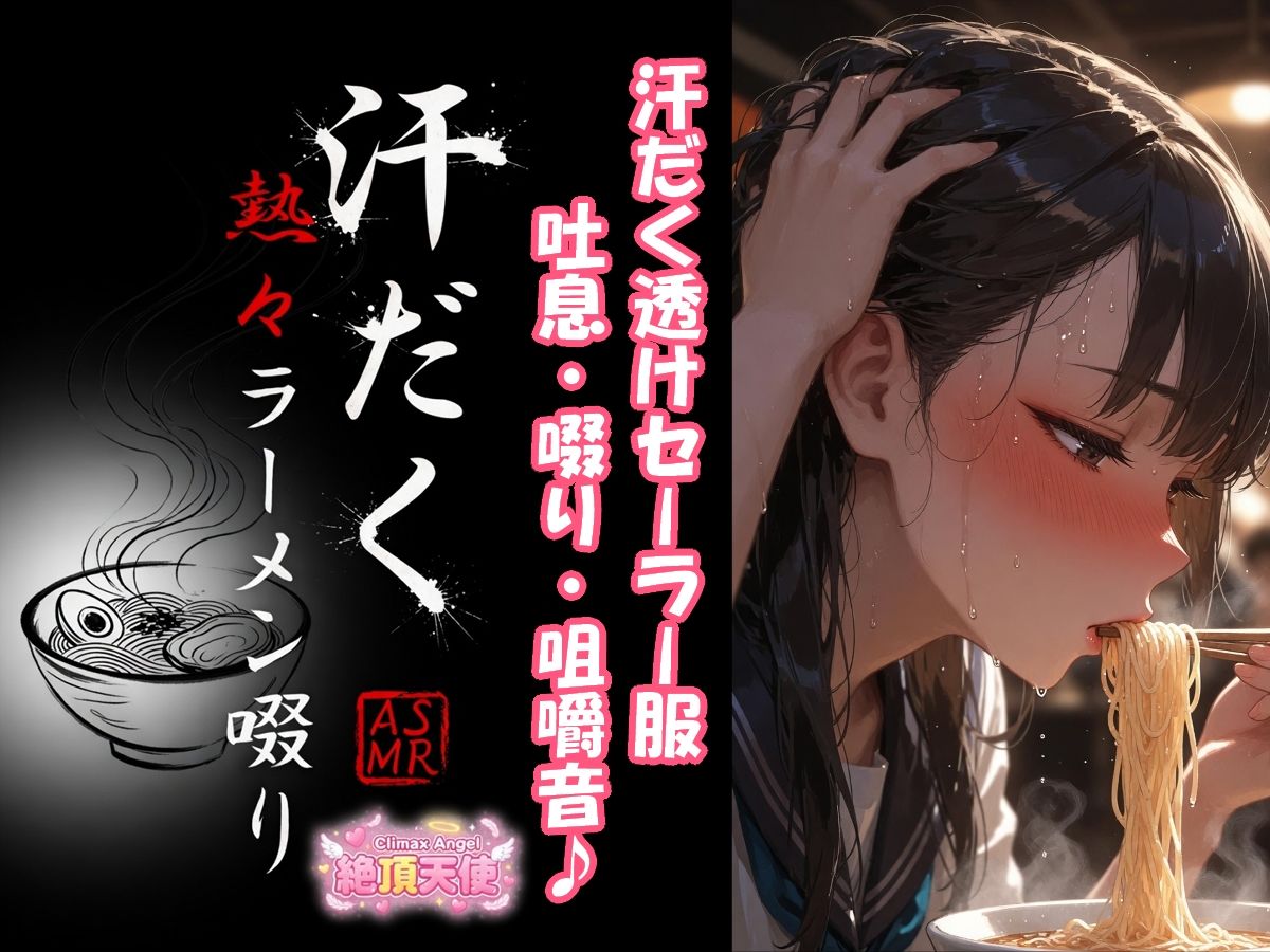 汗だく熱々ラーメン啜り2 ＋ 1 - サンプル画像 2