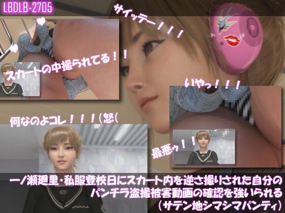 【▲500】一ノ瀬廻里・私服登校日にスカート内を逆さ撮りされた自分のパンチラ盗撮被害動画の確認を強いられる（01-05までの5本セット総集編！） - サンプル画像 2