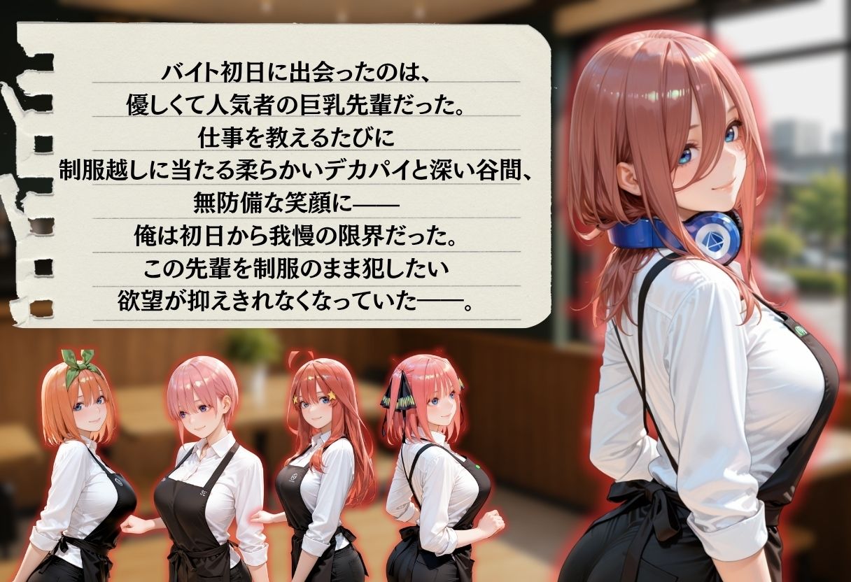 バイト先輩を休憩室で犯し尽くす 〜カフェ＆コンビニ巨乳スタッフ編〜 - サンプル画像 1