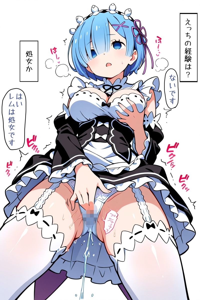 これからレムと催●NTRセックスして妊娠させる - サンプル画像 3