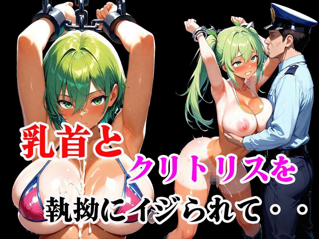 淫乱ポリスの「ドスケベ調査」絶倫チンポでメス堕ちした件 - サンプル画像 4