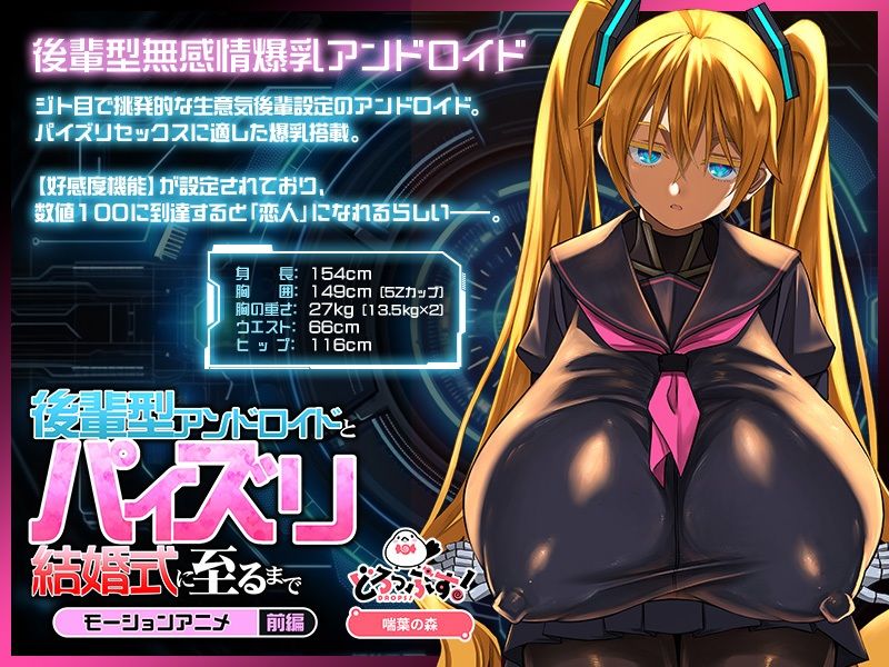 後輩型アンドロイドとパイズリ結婚式に至るまで モーションアニメ 前編 - サンプル画像 1