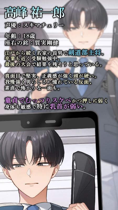 堅物な剣道部主将が痴●に開発されてプライド破壊メスイキ〜真面目ぶっててごめんなさいっ〜 - サンプル画像 1