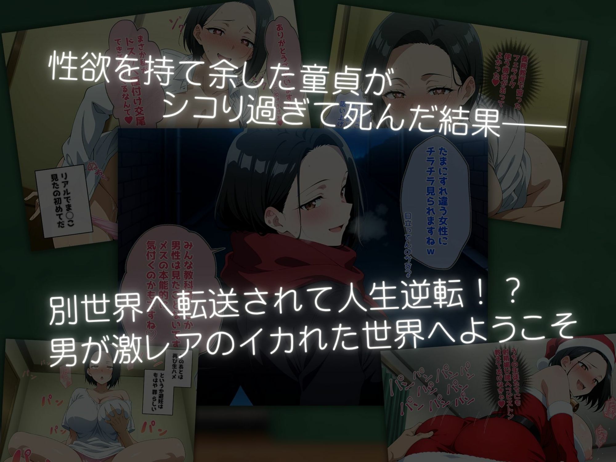 ♂が激レアな世界に転送された話 - サンプル画像 7