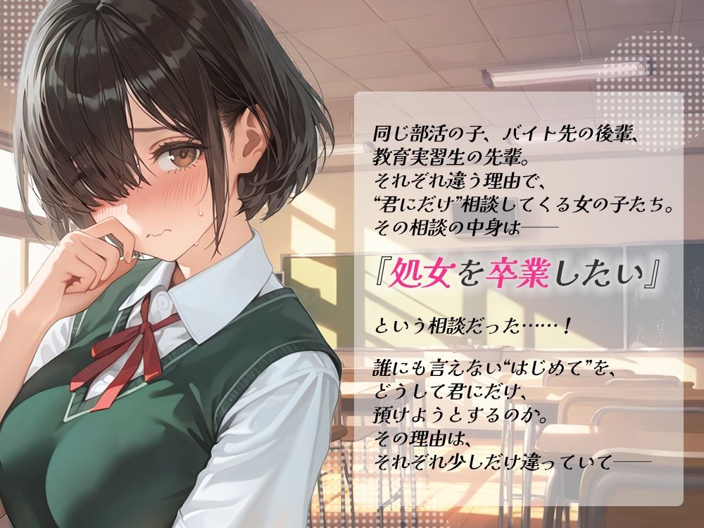 処女を卒業したい！―なんで君なのかは…わかるでしょ？―シーズン2 - サンプル画像 1