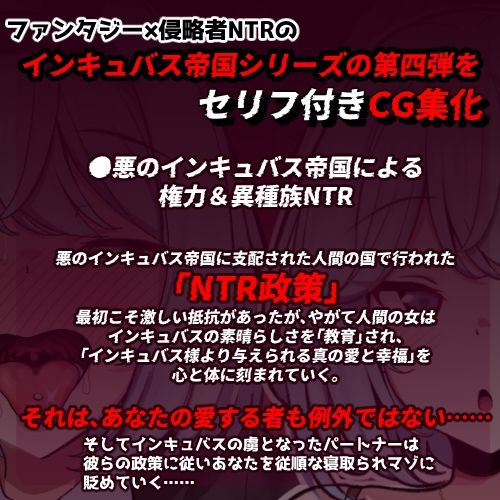 CG版インキュバス帝国のNTR政策〜ダウナー妻編〜 - サンプル画像 1