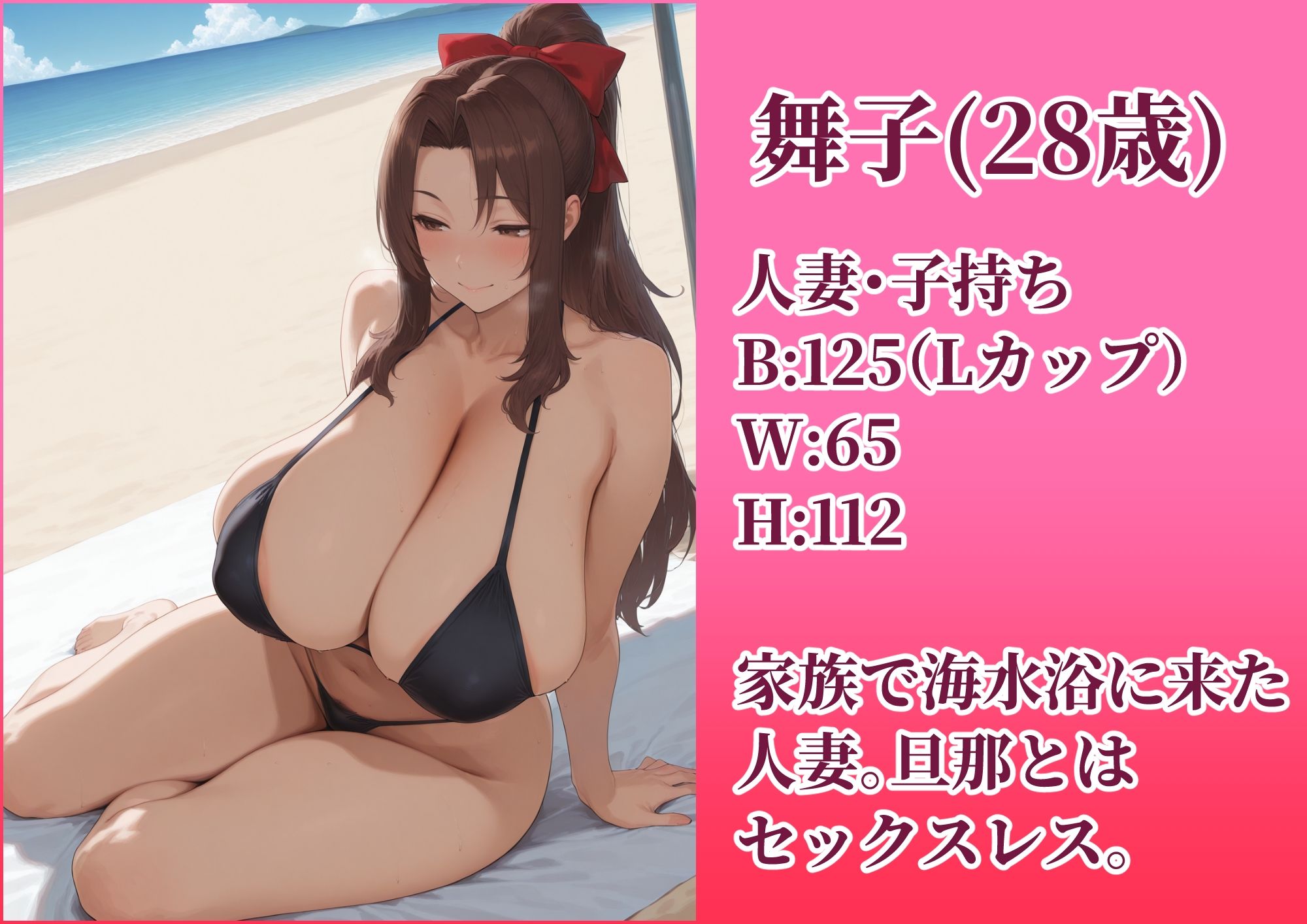 舞子 Lカップ 人妻ヤリモクナンパ - サンプル画像 1
