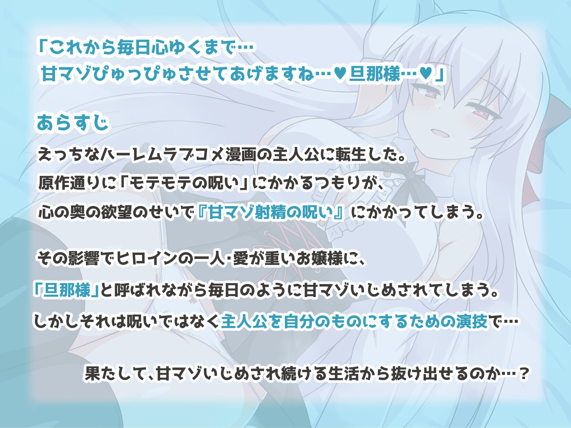 転生やわらかマゾ生活〜愛が重くて湿度が高いお嬢様に甘マゾ性癖を完全に把握されて毎日ぴゅっぴゅさせてもらう日常〜鶴子編 - サンプル画像 1