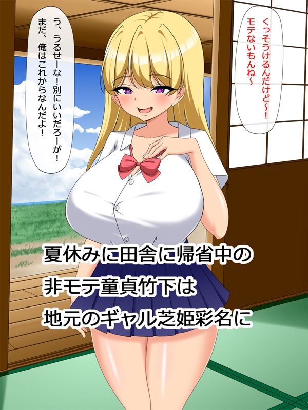 舐められ童貞、絶倫ちんぽで生意気ギャルを完堕ちわからせ - サンプル画像 1