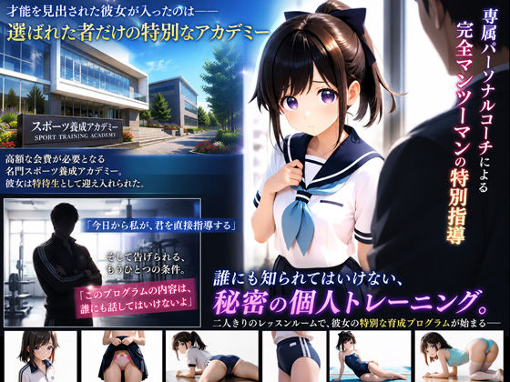専属パーソナルコーチと秘密の個人トレーニング - サンプル画像 1