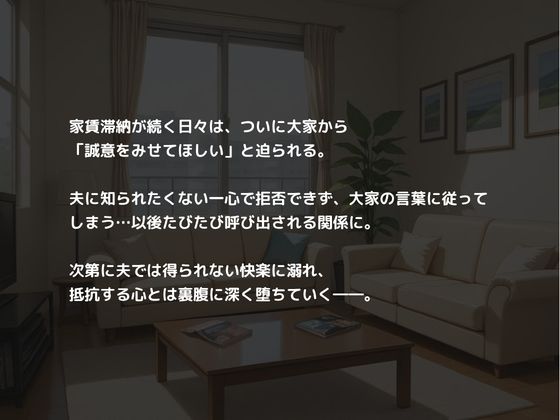 【敗北団地妻】家賃の代わりに種付けされました。 - サンプル画像 1