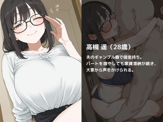 【敗北団地妻】家賃の代わりに種付けされました。 - サンプル画像 2