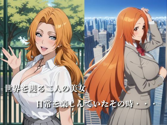 敗北した代償は体を捧げること〜恥辱開発され性奴〇化〜  BL〇ACH編 - サンプル画像 1
