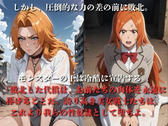 敗北した代償は体を捧げること〜恥辱開発され性奴〇化〜  BL〇ACH編 - サンプル画像 4