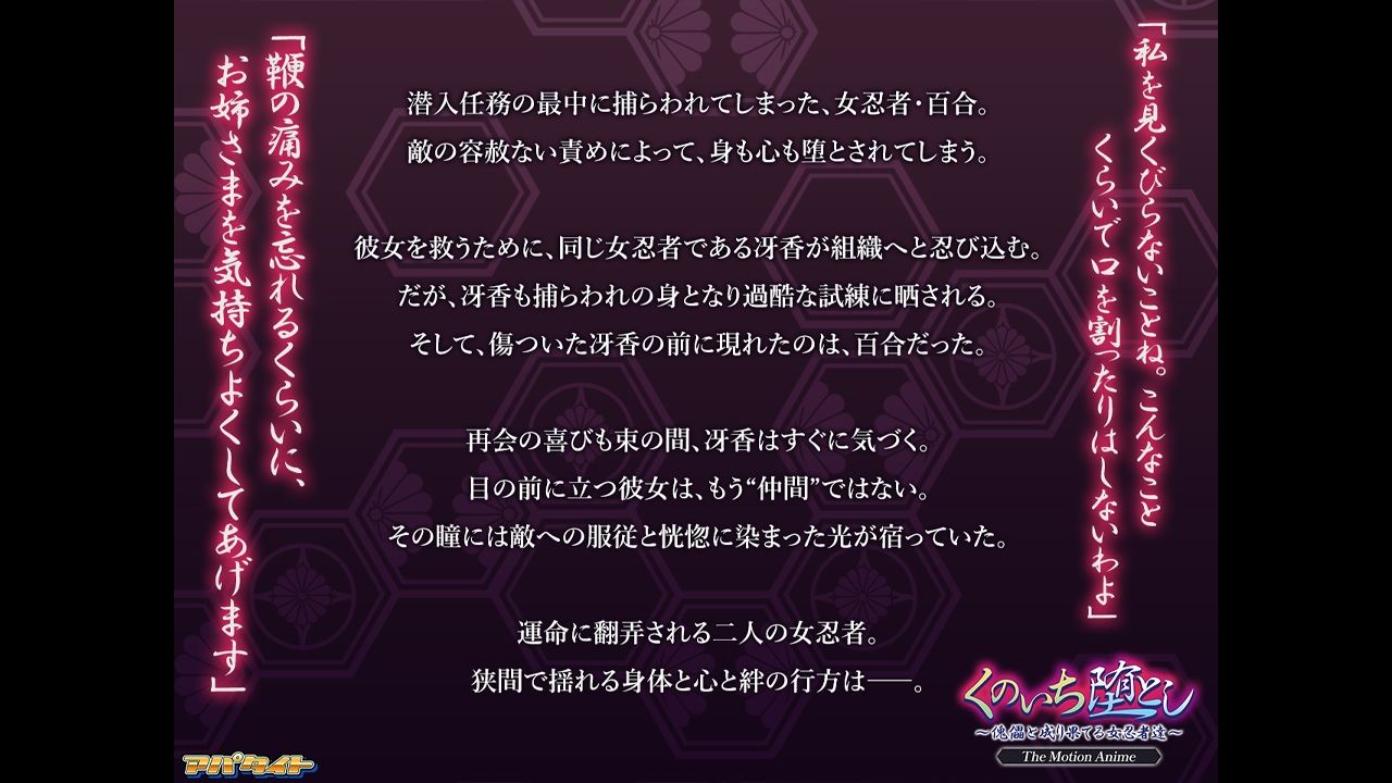 くのいち堕とし〜傀儡と成り果てる女忍者達〜 The Motion Anime - サンプル画像 1