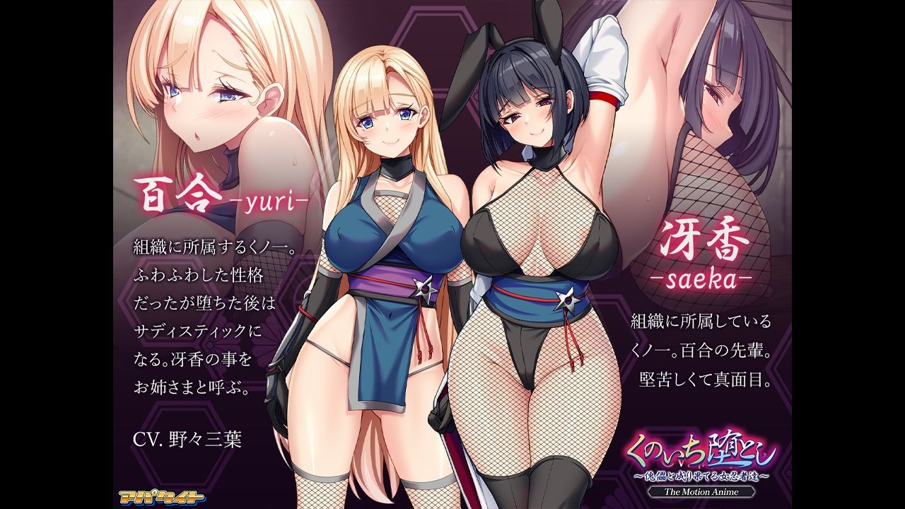 くのいち堕とし〜傀儡と成り果てる女忍者達〜 The Motion Anime - サンプル画像 2
