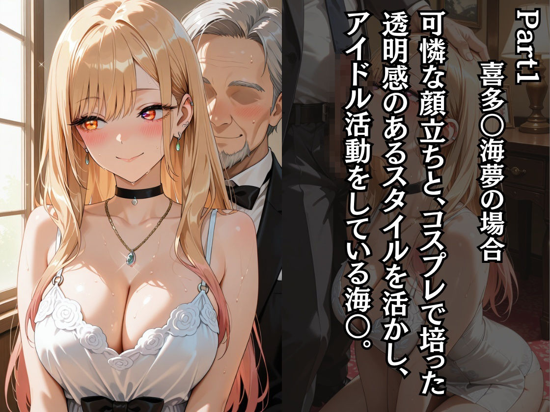 学園のアイドル様が枕営業していた件 -Part2- - サンプル画像 2