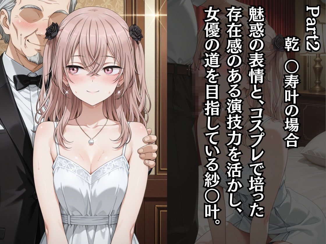 学園のアイドル様が枕営業していた件 -Part2- - サンプル画像 6