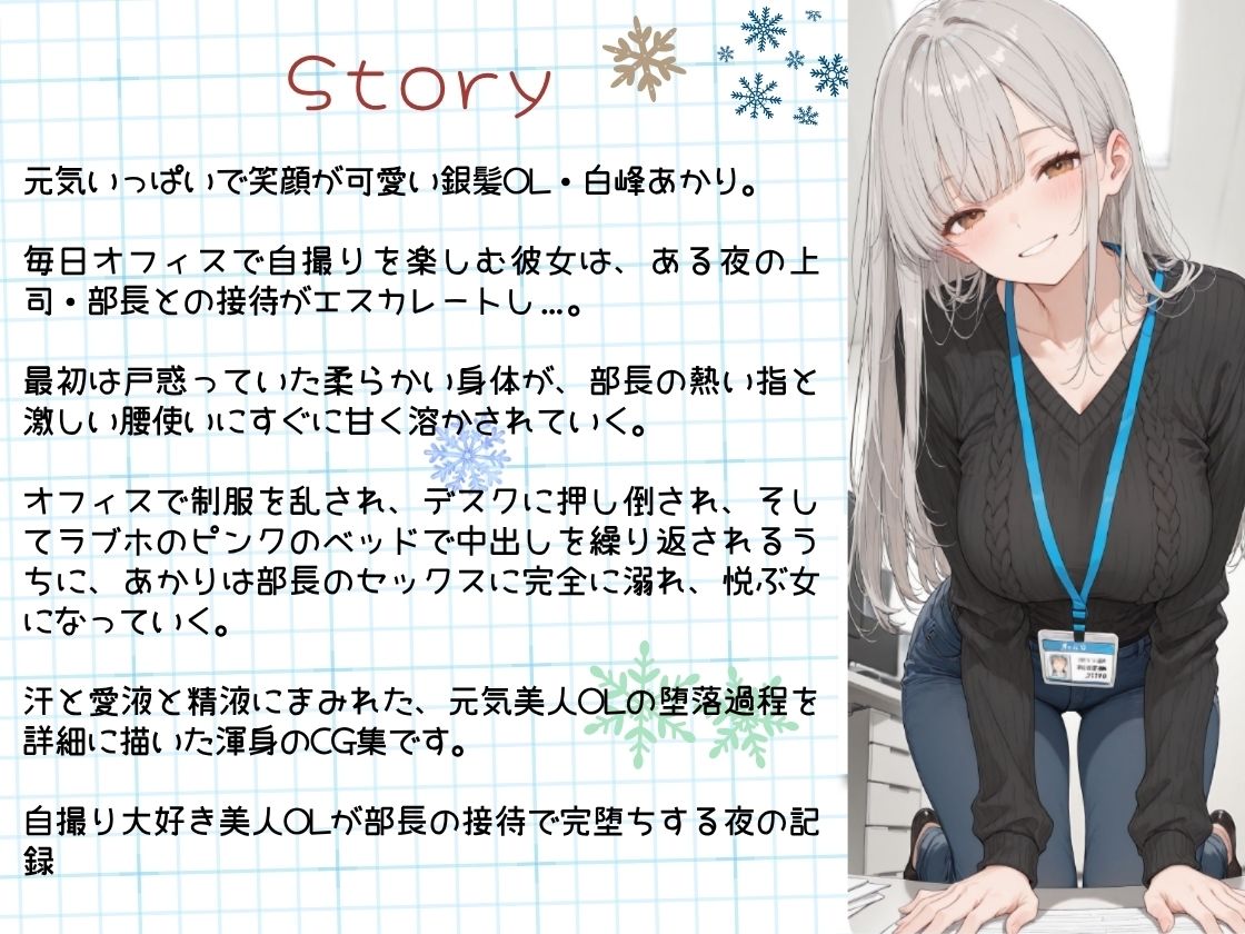 自撮り大好き美人OLが部長の接待で完堕ちする夜の記録 - サンプル画像 2