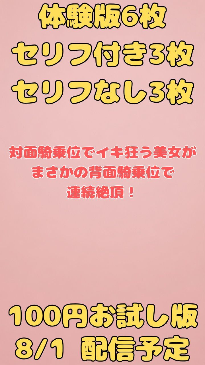 騎乗位で前から後ろから！巨乳揉みまくり連続絶頂 - サンプル画像 1