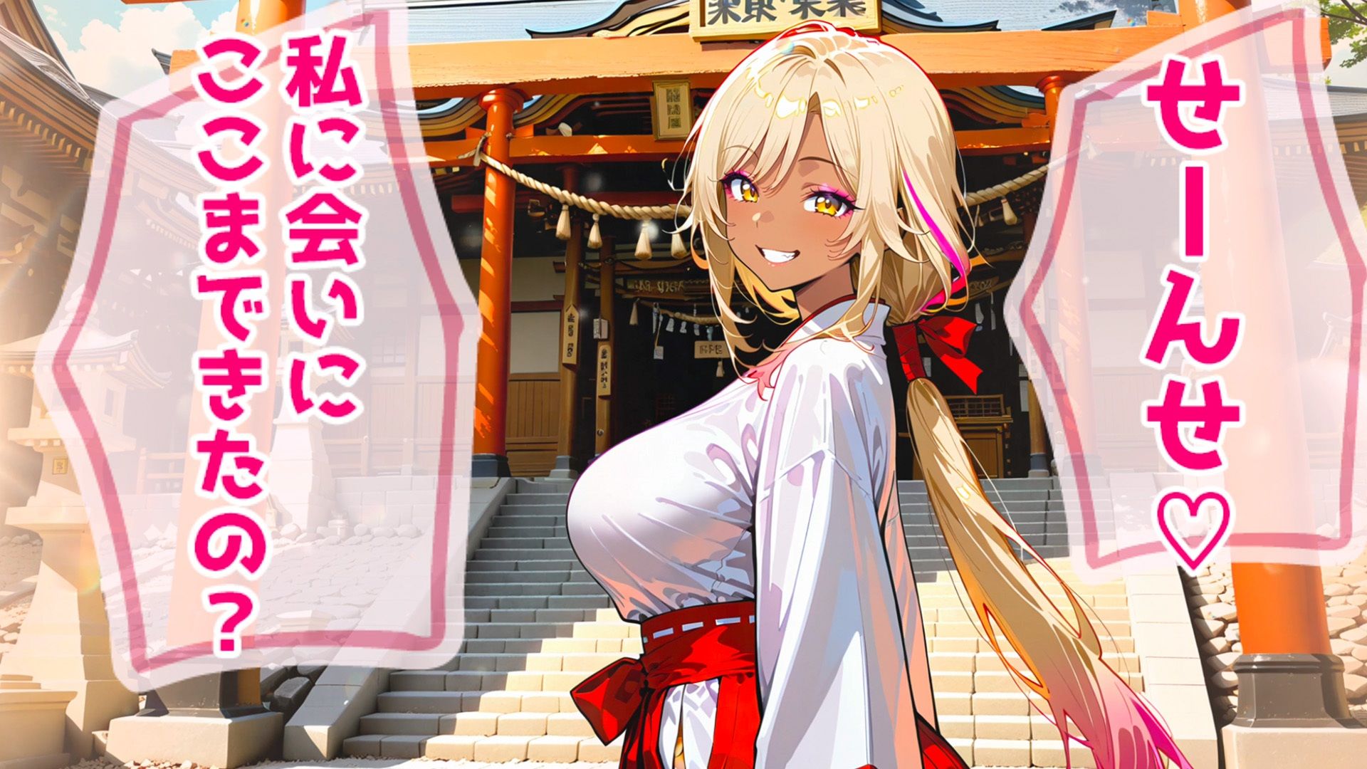 童貞教師×爆乳黒ギャル巫女  学校では僕をからかう生徒を、神社でハメまくった - サンプル画像 4