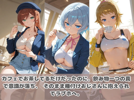 種付けおじさんに眠らされて拉致されたら、媚薬で毎日中出し調教www ガ〇ダムビルドファイターズトライ - サンプル画像 1
