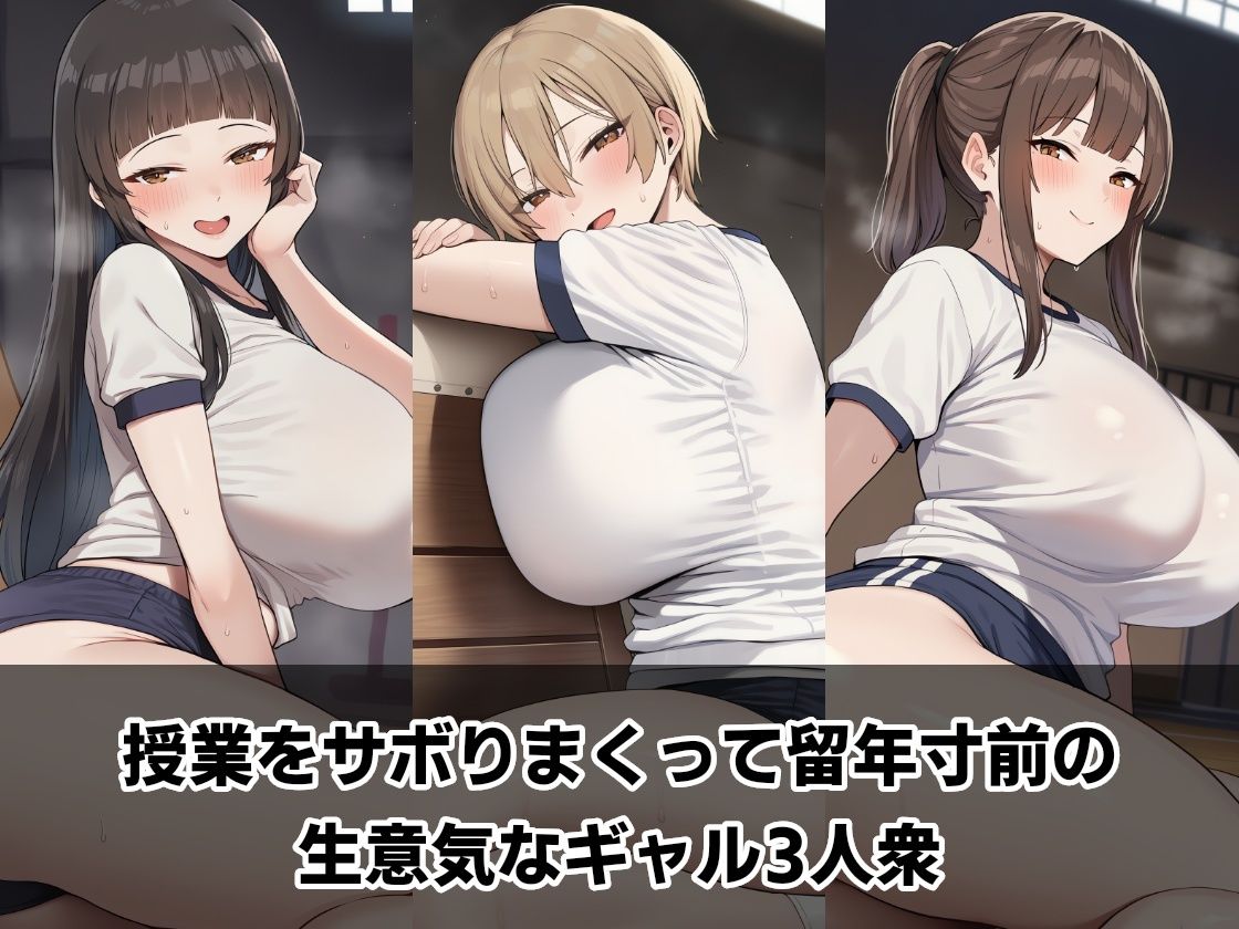 留年寸前ギャルに生ハメ補講 〜サボったツケは体で払え〜 - サンプル画像 1