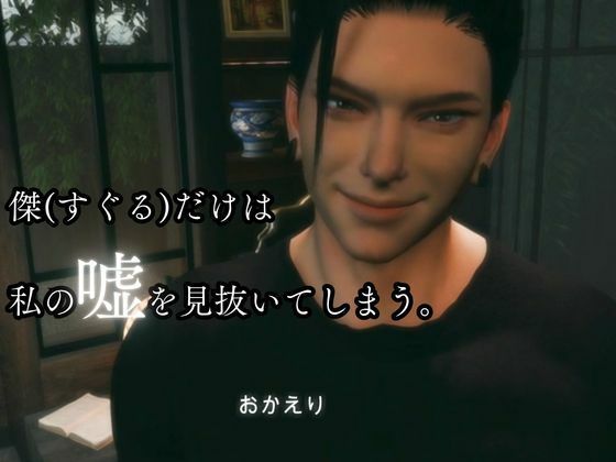 おかえりーまた無理をしたね―君は平気な顔をするのだけは上手い【傑（すぐる）｜約60分】 - サンプル画像 2