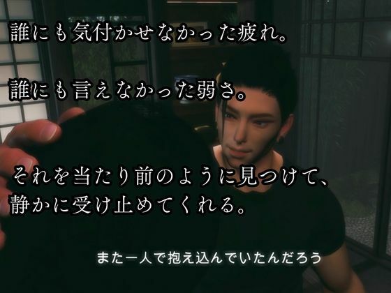 おかえりーまた無理をしたね―君は平気な顔をするのだけは上手い【傑（すぐる）｜約60分】 - サンプル画像 3