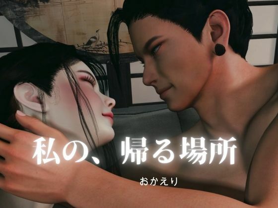 おかえりーまた無理をしたね―君は平気な顔をするのだけは上手い【傑（すぐる）｜約60分】 - サンプル画像 10