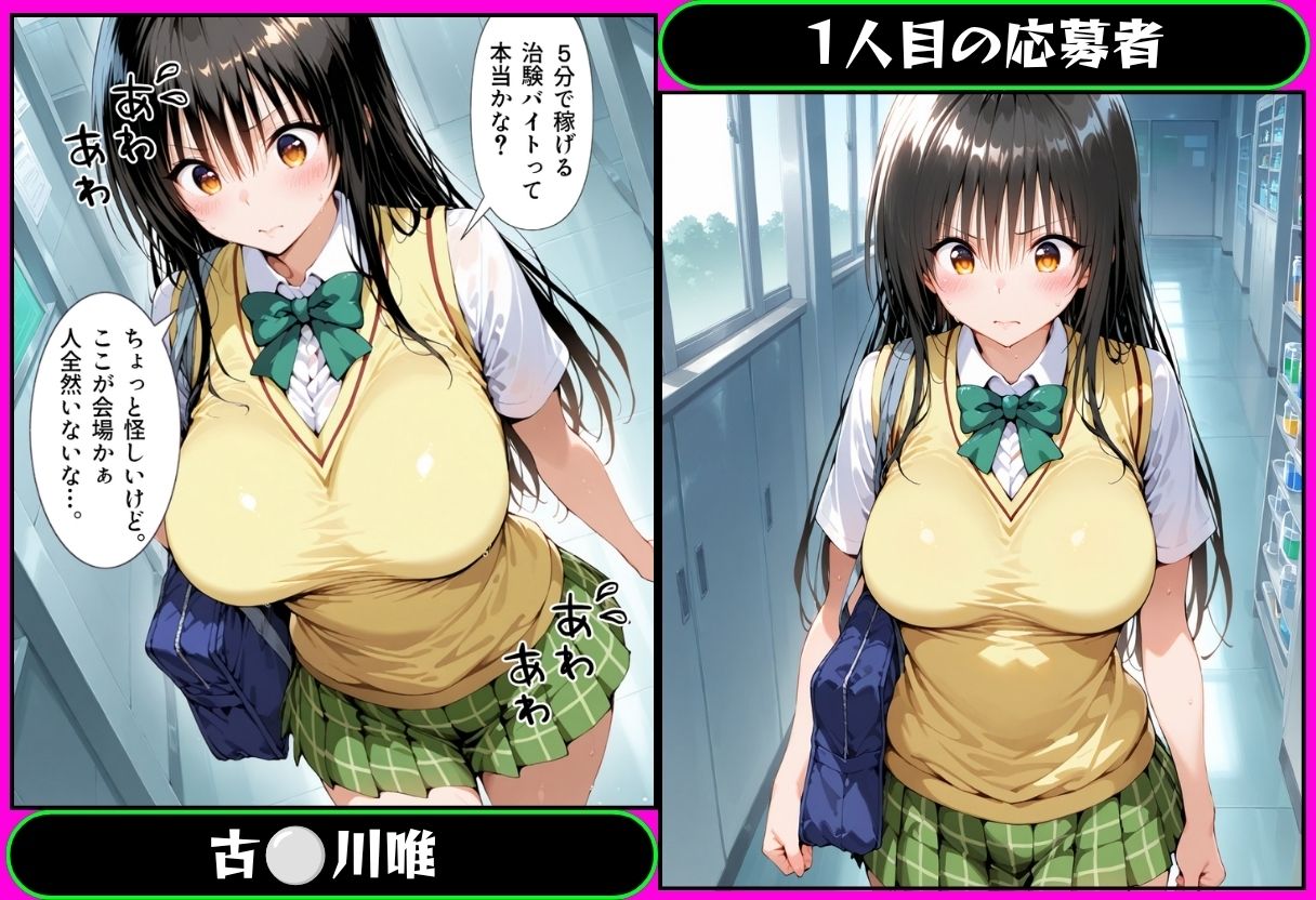 5分で高時給の治験バイトに行ったら搾乳された話 ToLOVEる編 - サンプル画像 1