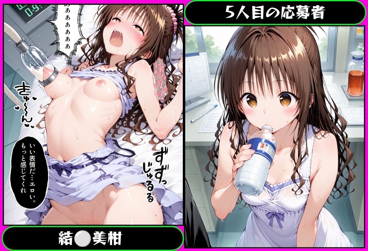 5分で高時給の治験バイトに行ったら搾乳された話 ToLOVEる編 - サンプル画像 5