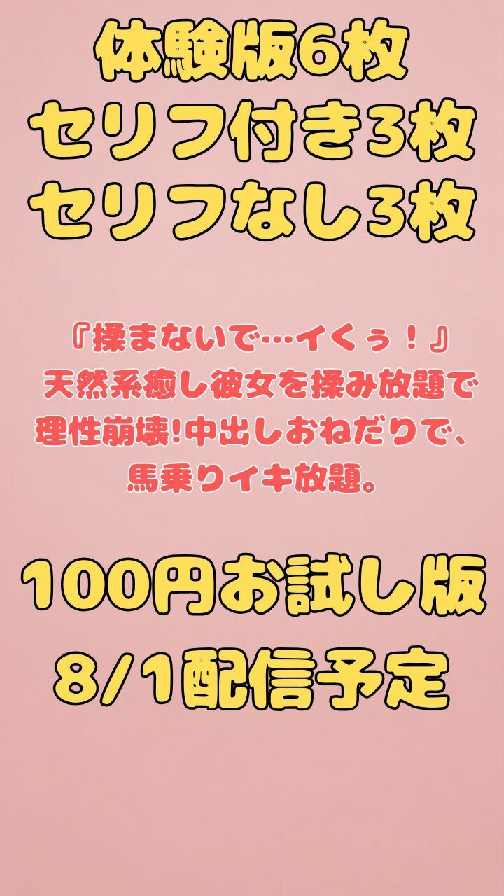 『揉まないで…イクぅ！』天然系癒し彼女を揉み放題で理性崩壊！中出しおねだりで、馬乗りイキ放題。 - サンプル画像 1