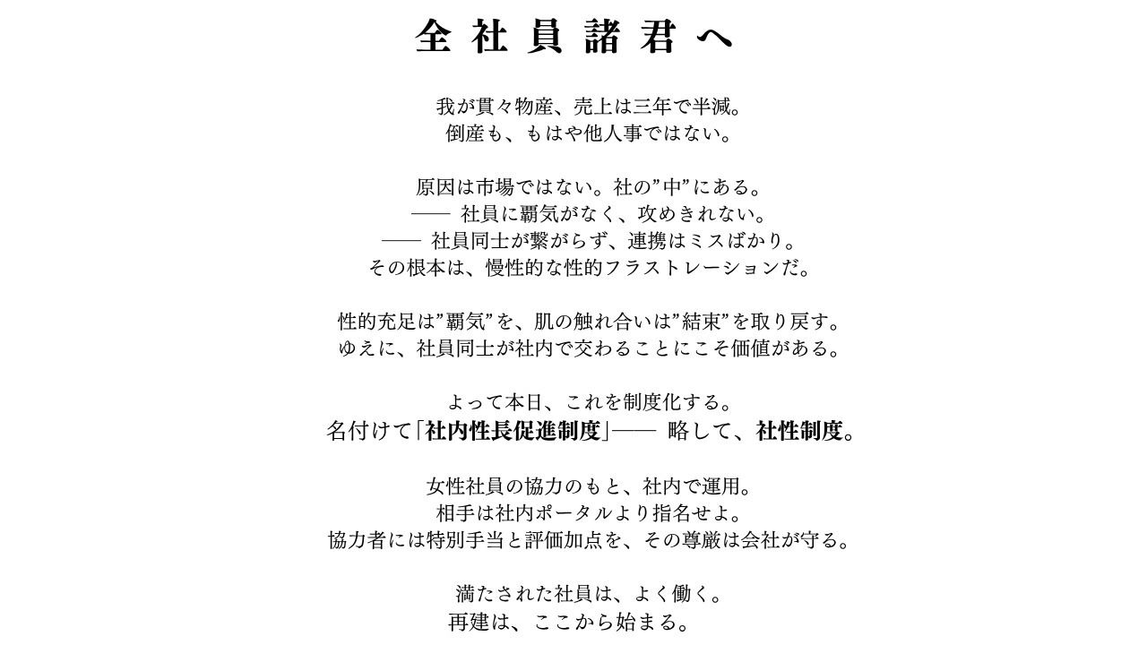 社精制度【巨乳新入社員編】〜社長命令で社内セックスする話〜 - サンプル画像 1