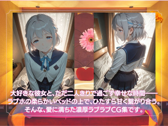 ラブホで愛し合うふたり 葛◯リーリヤ - サンプル画像 1