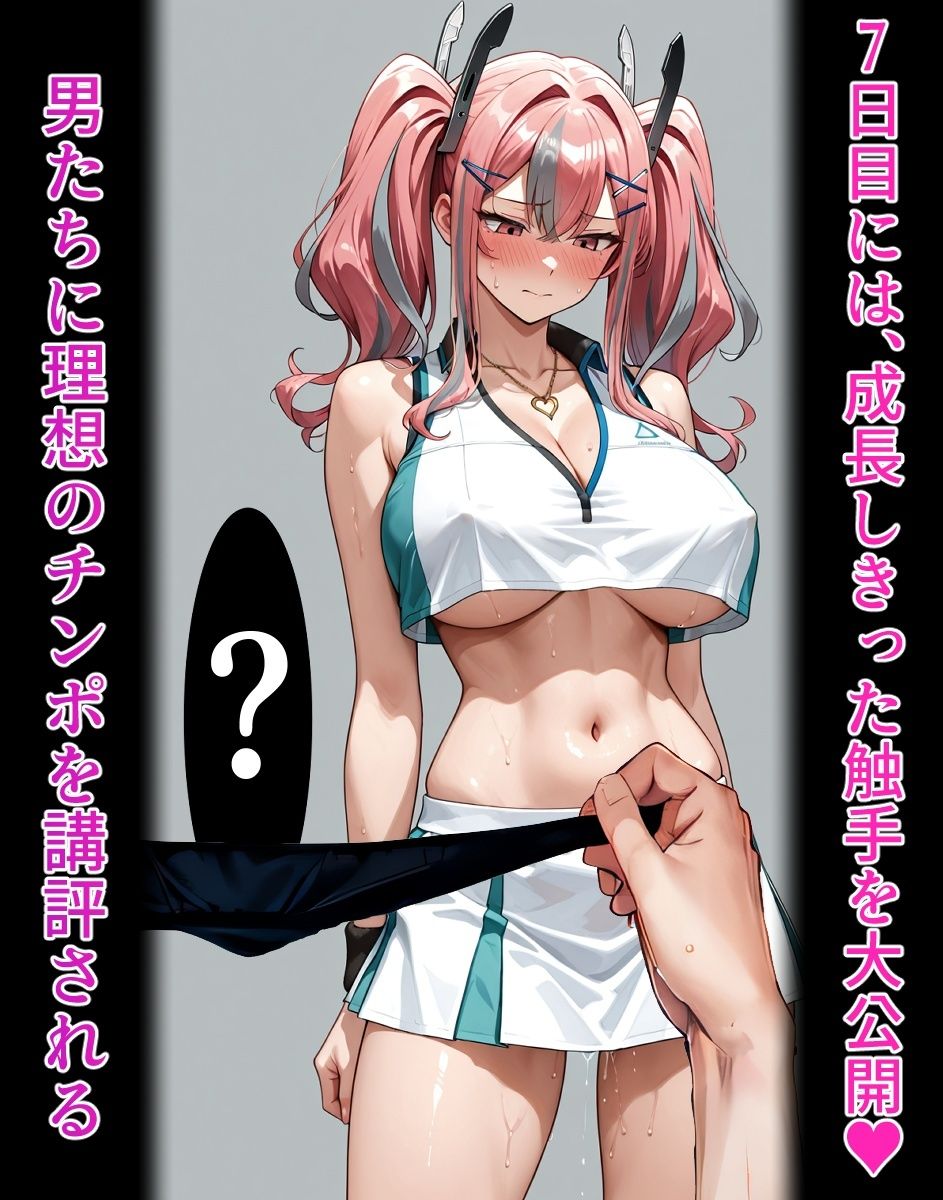 ブレマ〇トン【イけばイくほど、成長する触手パンツ＆プラグとの一週間＋流出系シリーズ】 - サンプル画像 4