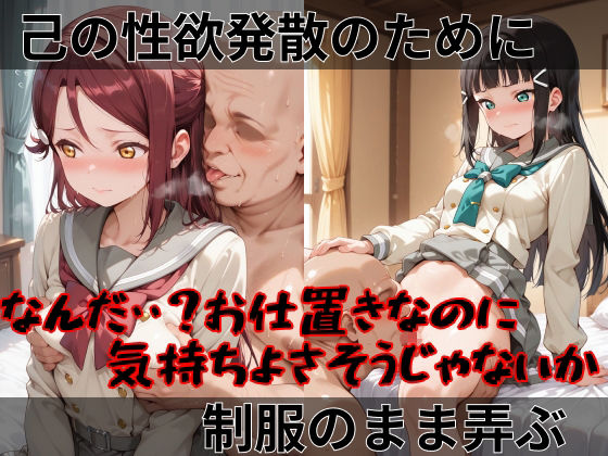 【ラブ●イブ！サンシャイン！！】快楽堕ちカースト1女子ヒロインズ - サンプル画像 2