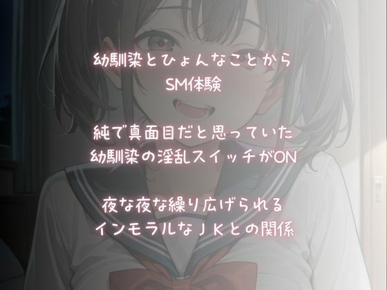 幼馴染と興味本位でSM体験【淫乱スイッチONでハメまくり】 - サンプル画像 1