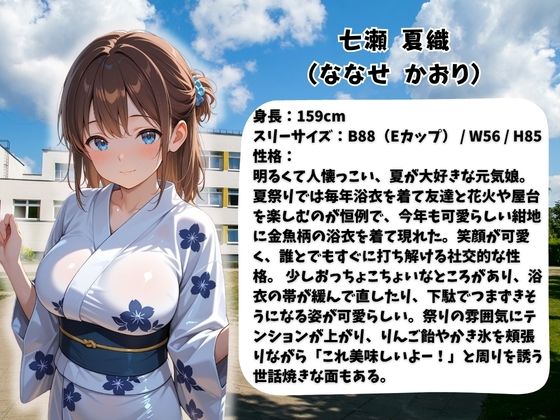 嫌われ者のキモオジ教師は生徒を呼び出してこっそり○しています  被害者10人目  浴衣姿の卒業生かおり - サンプル画像 1