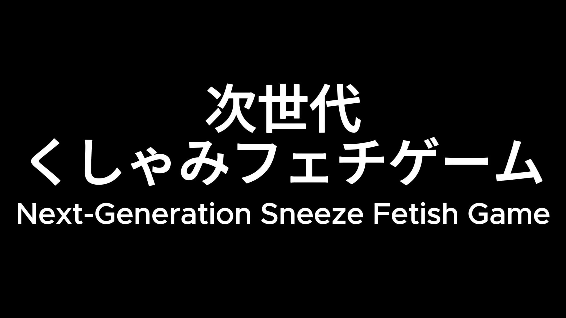 えっちなくしゃみ？アンソロジー（MP4アニメ）/ For Adults？ A Sneeze Anthology （MP4 Anime） - サンプル画像 1