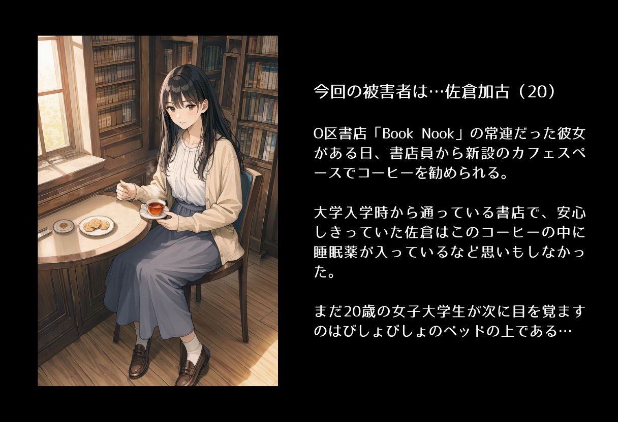 とある店長の顧客盗撮レポート〜O区書店常連 佐倉加子〜【女子大生・パンチラ・ハメ撮り・睡姦】 - サンプル画像 2