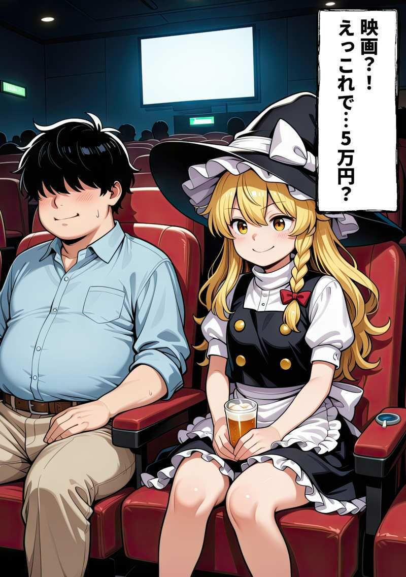 東方パパ活彼女〜霧雨魔理沙編〜快楽の共依存 - サンプル画像 3