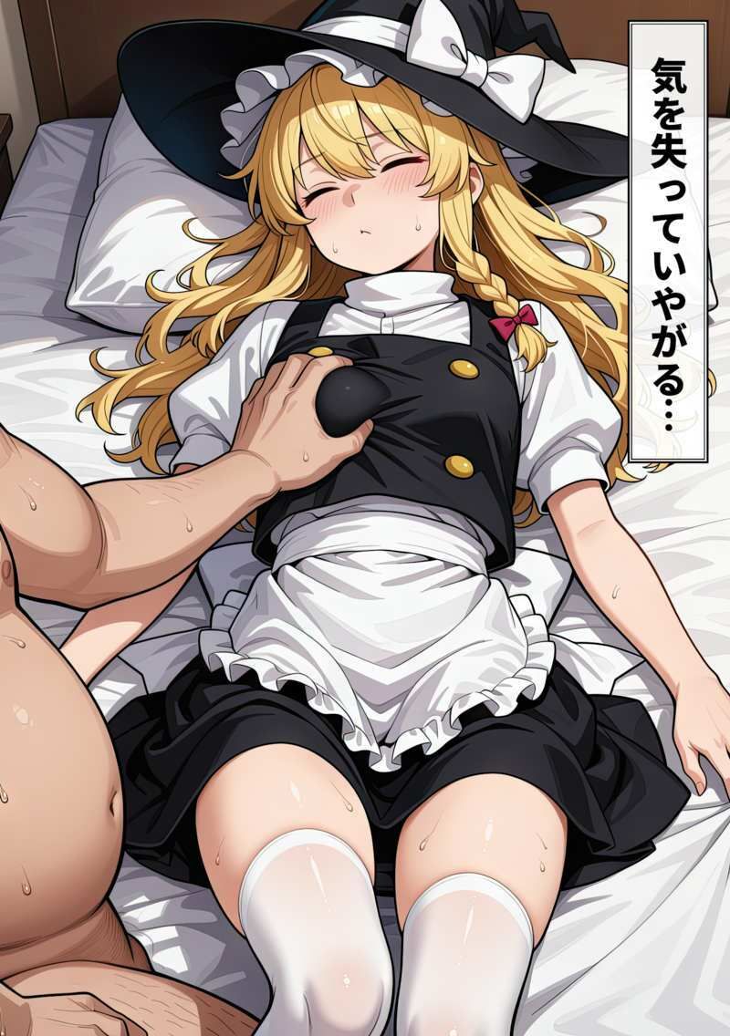 東方パパ活彼女〜霧雨魔理沙編〜快楽の共依存 - サンプル画像 9