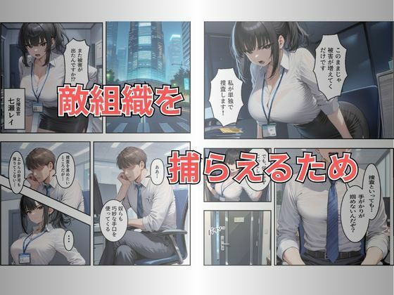 【セリフ有り】潜入失敗！イカされ続ける巨乳捜査官 屈辱の快楽堕ち - サンプル画像 2